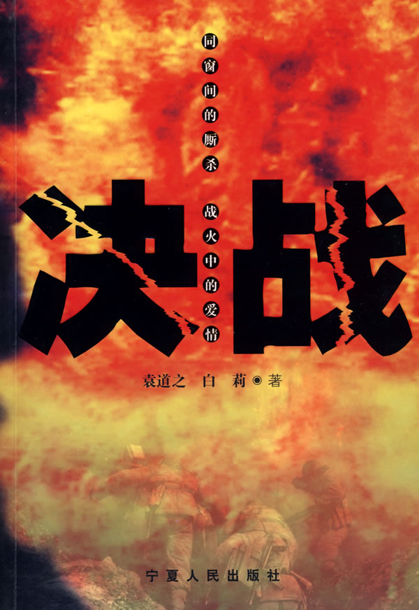 关于决战即将打响，豪情万丈壮志凌云的信息
