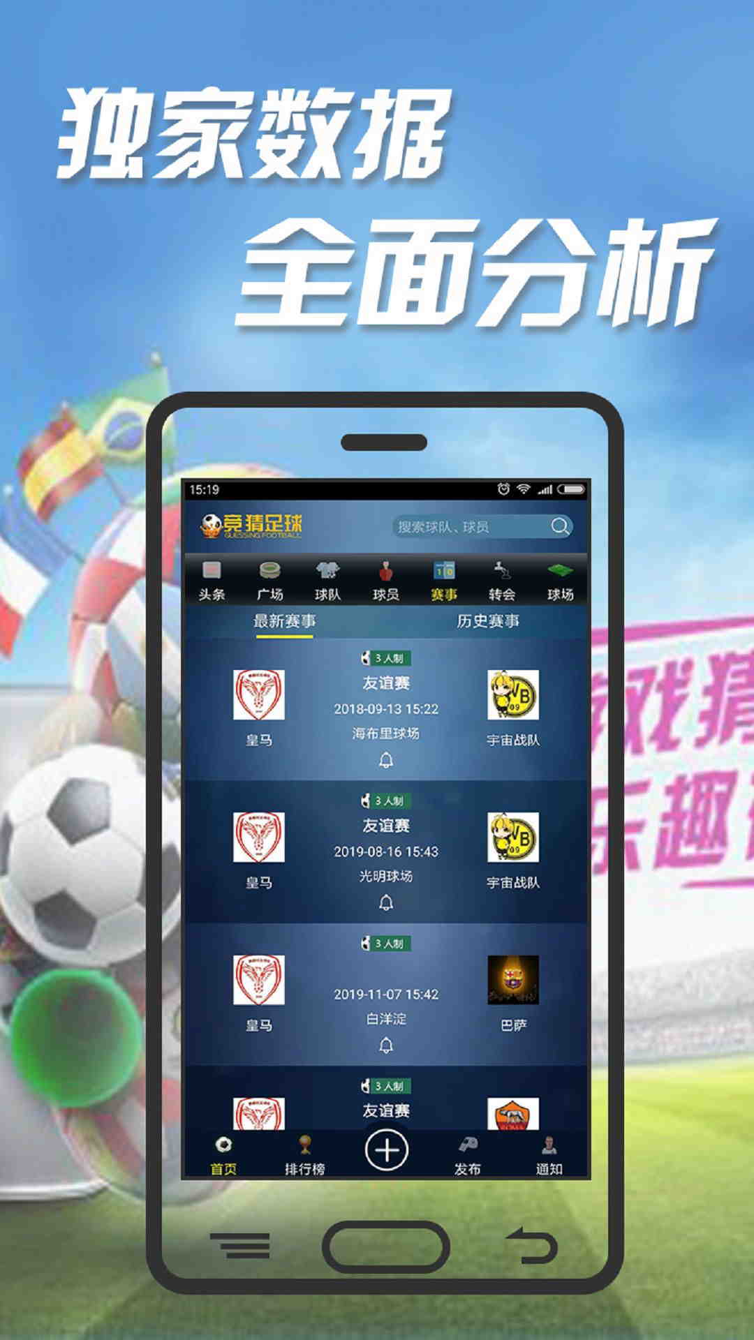 实时足球比赛现场直播，精彩对决上演