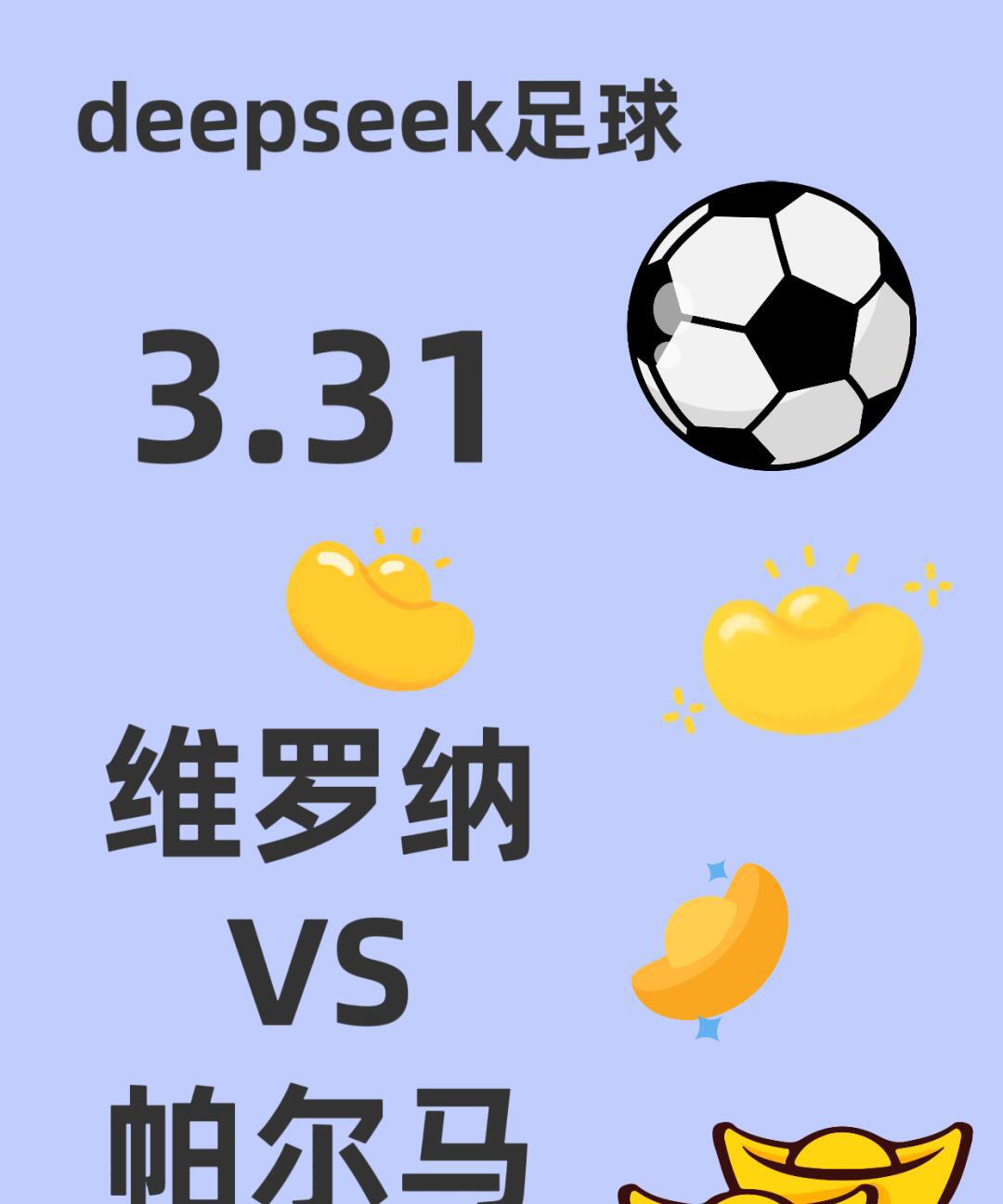 维罗纳被对手逆转，遗憾失利