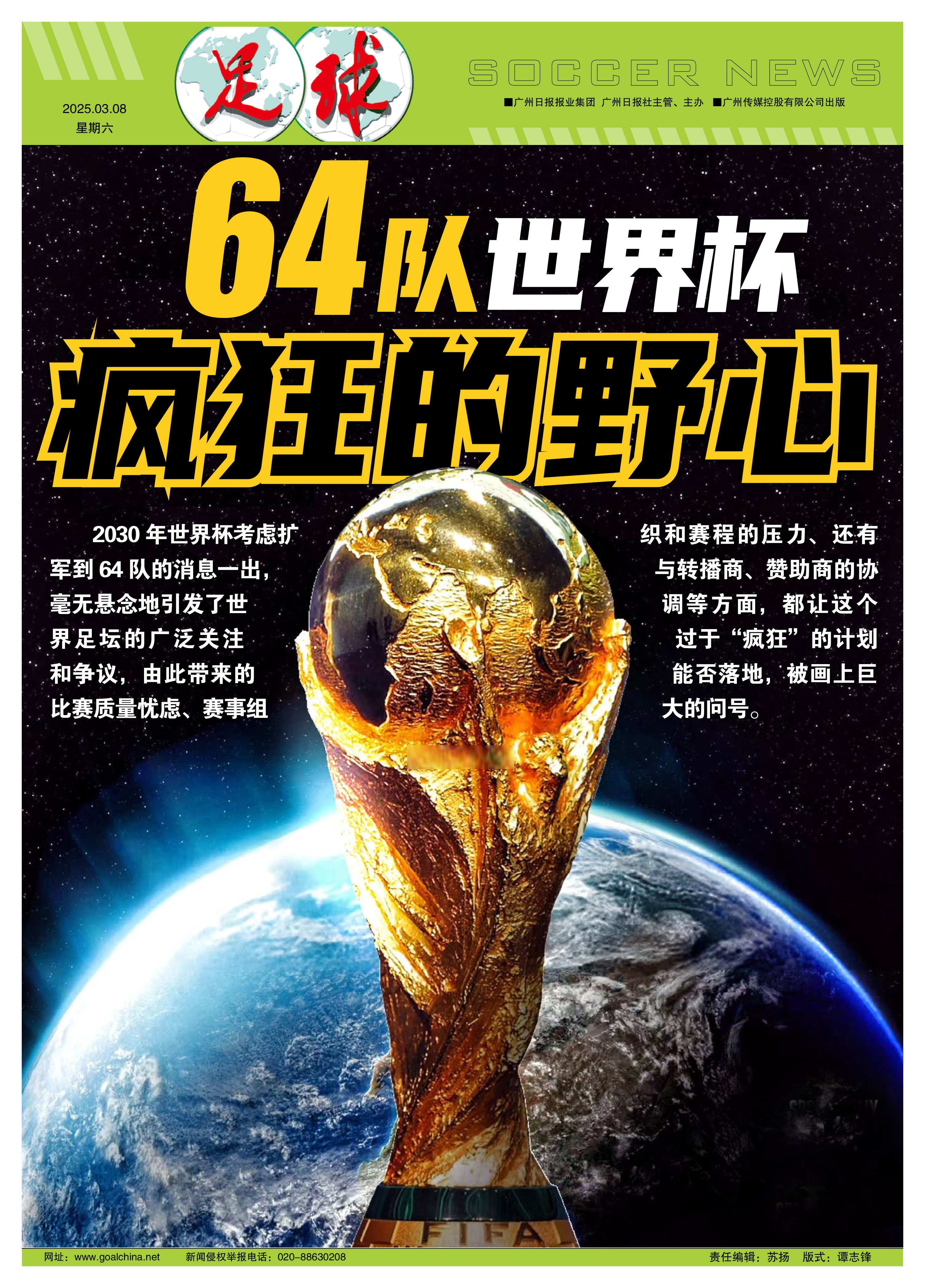 全球足球盛事为球迷激发热情的简单介绍 全球足球盛事为球迷激发热情的简单介绍